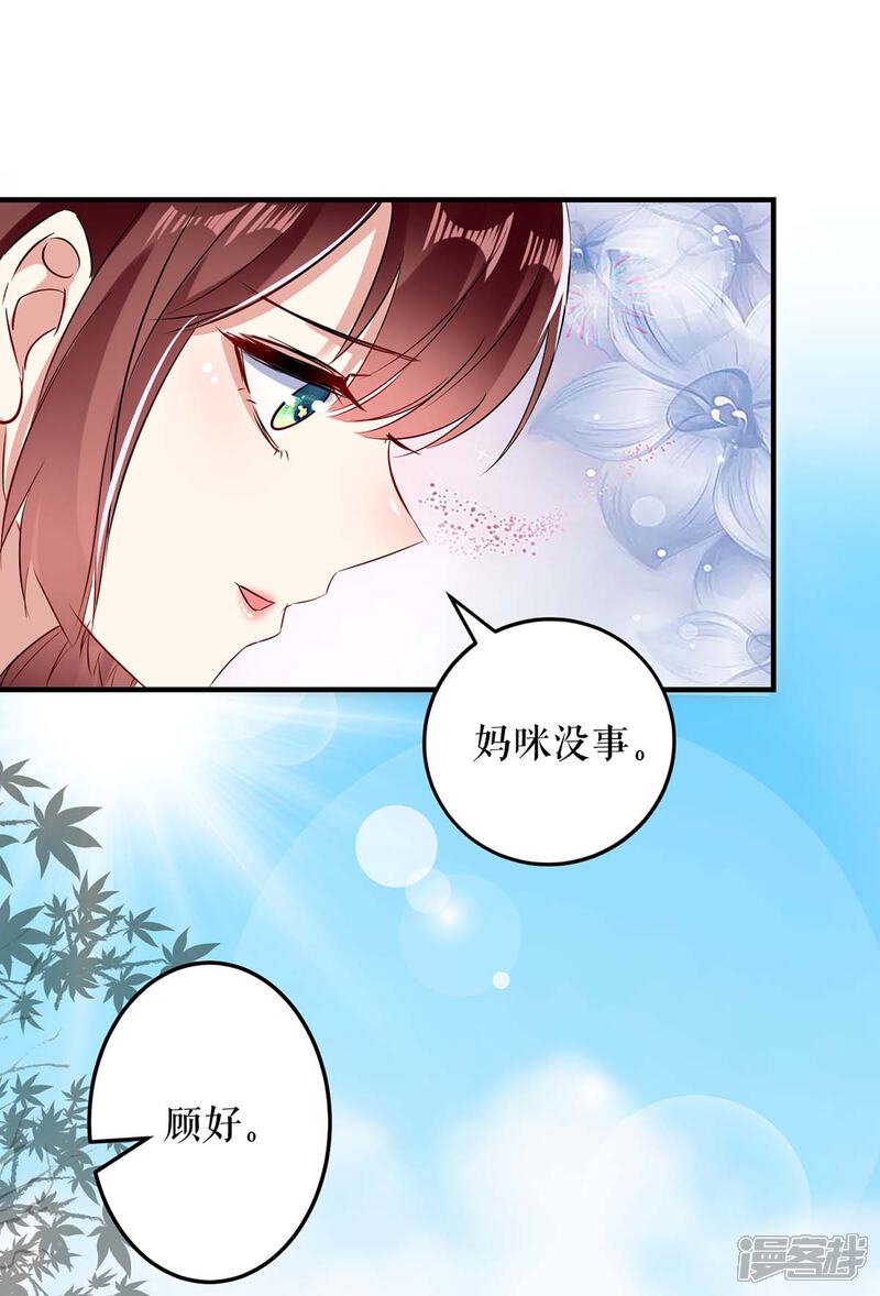《天才酷宝》第61话 他们来了 第30页