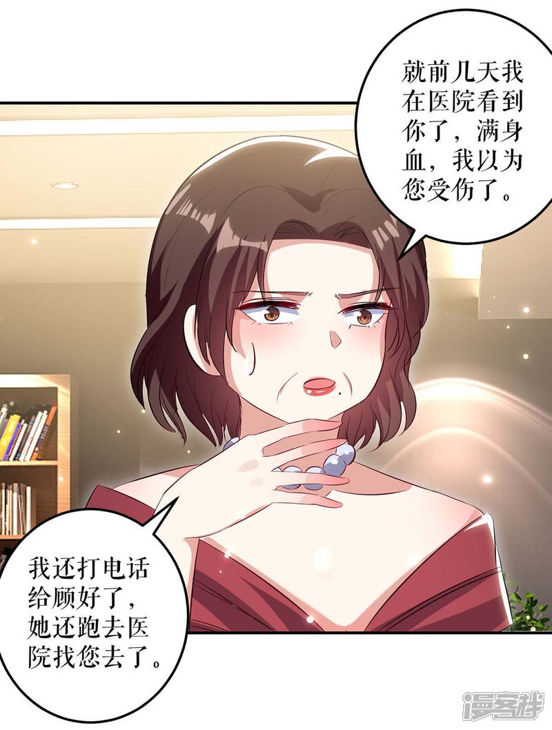 《天才酷宝》第63话 我没事 第11页