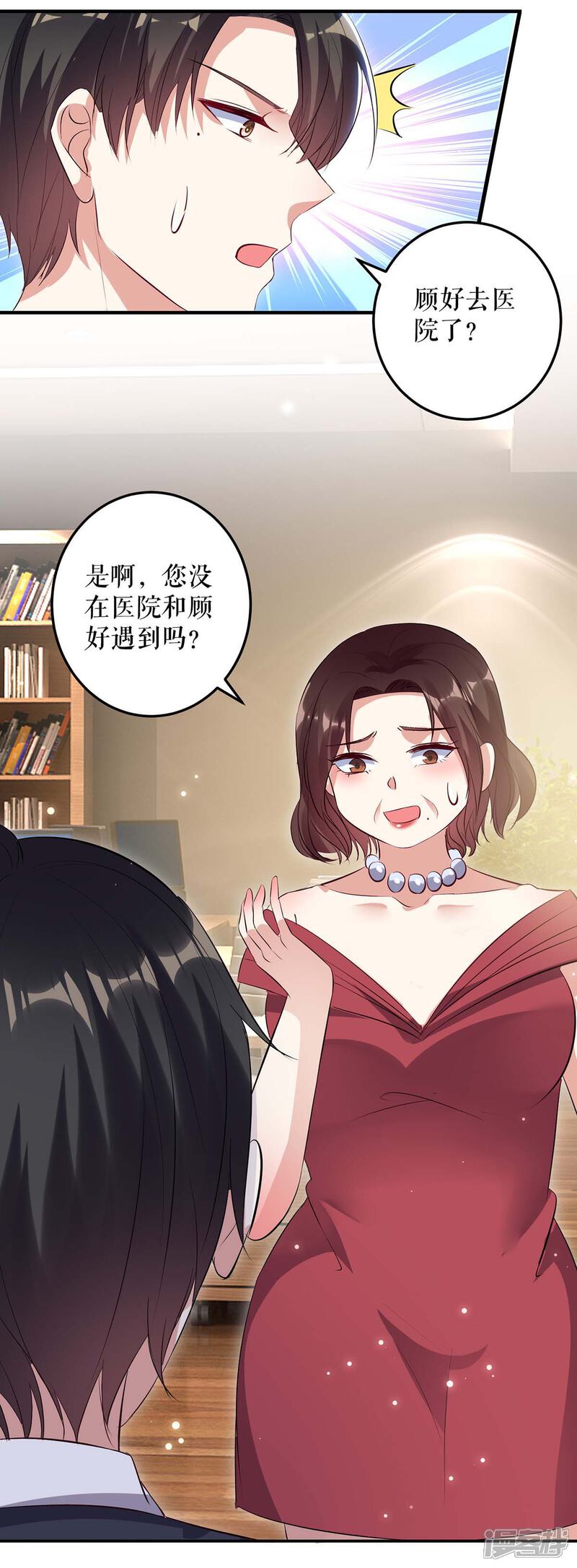 《天才酷宝》第63话 我没事 第12页