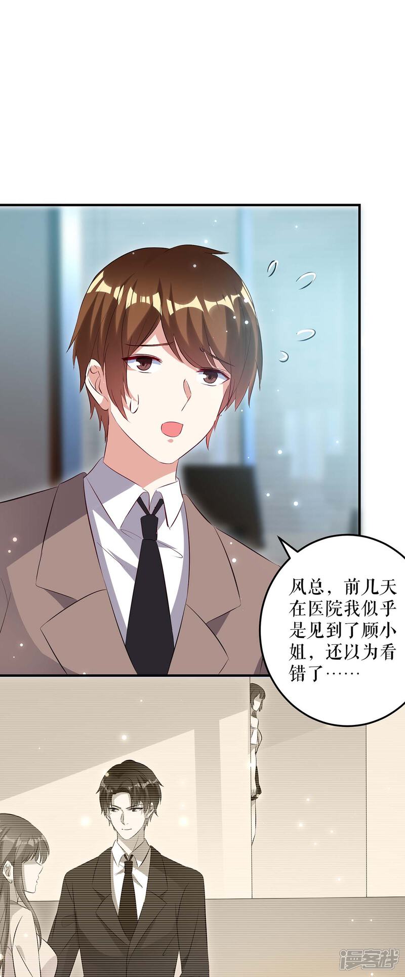 《天才酷宝》第63话 我没事 第13页