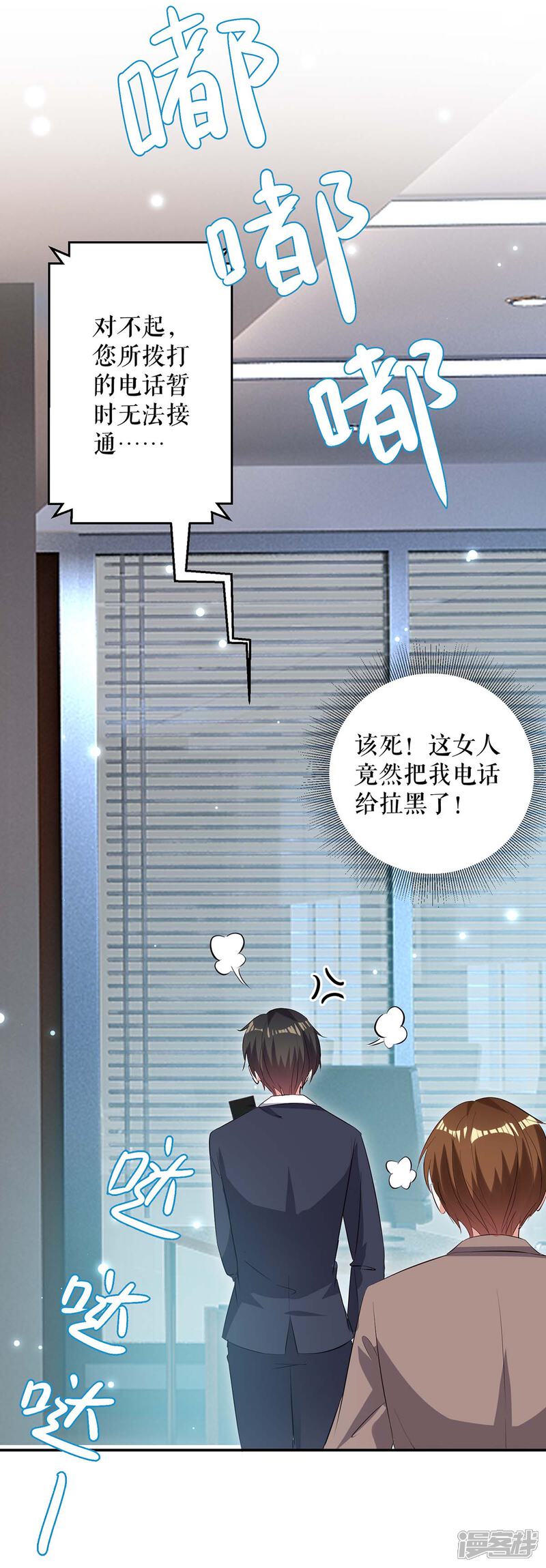 《天才酷宝》第63话 我没事 第17页