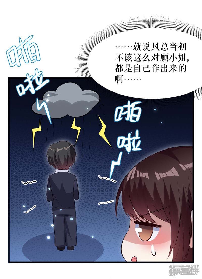《天才酷宝》第63话 我没事 第18页