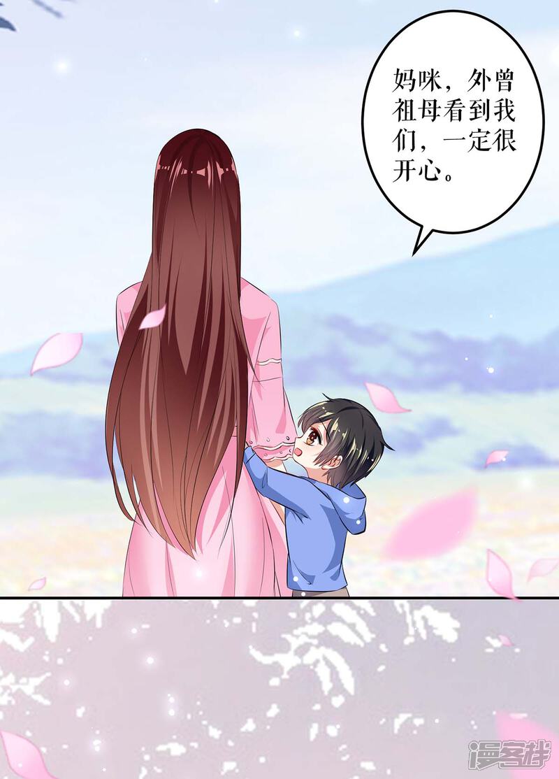 《天才酷宝》第63话 我没事 第23页