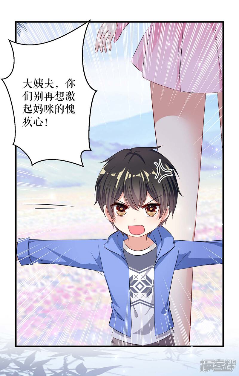 《天才酷宝》第63话 我没事 第26页