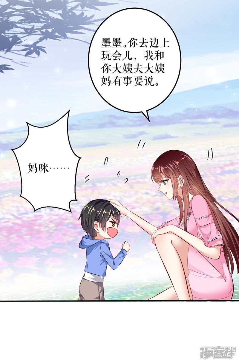 《天才酷宝》第63话 我没事 第27页