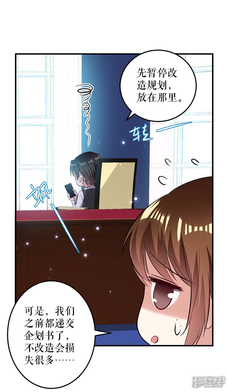 《天才酷宝》第63话 我没事 第3页