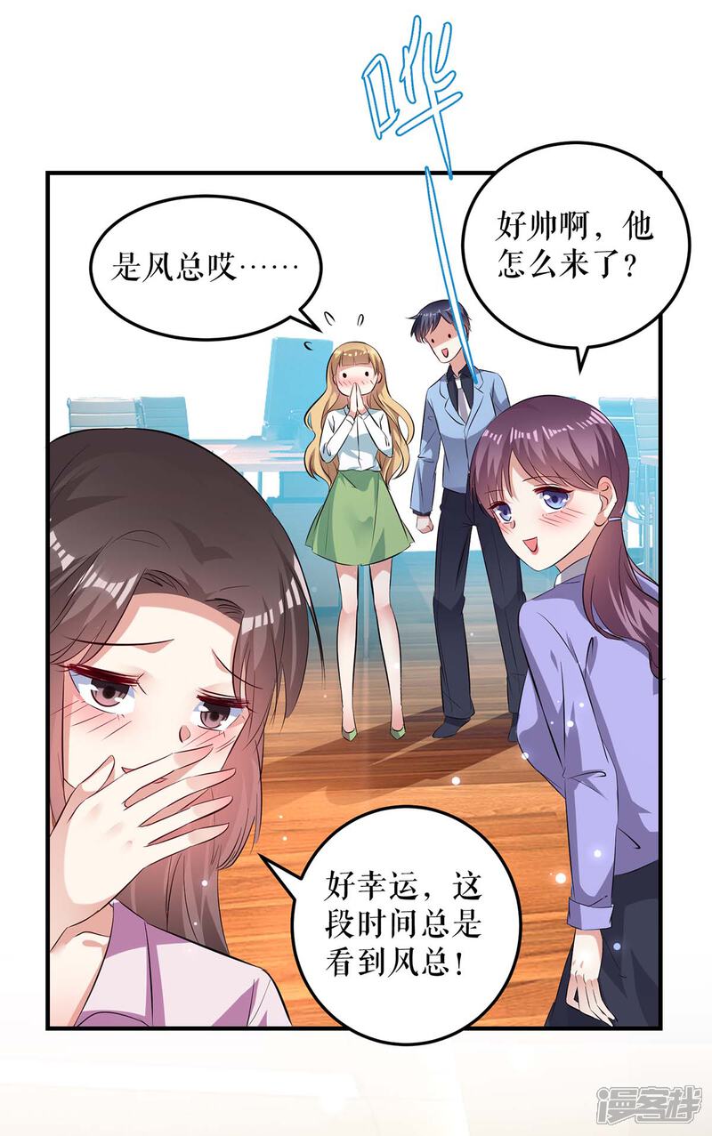 《天才酷宝》第63话 我没事 第7页
