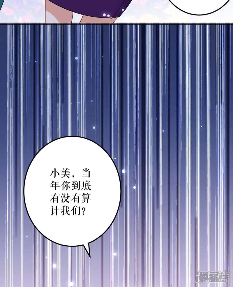 《天才酷宝》第64话 当年的事 第13页