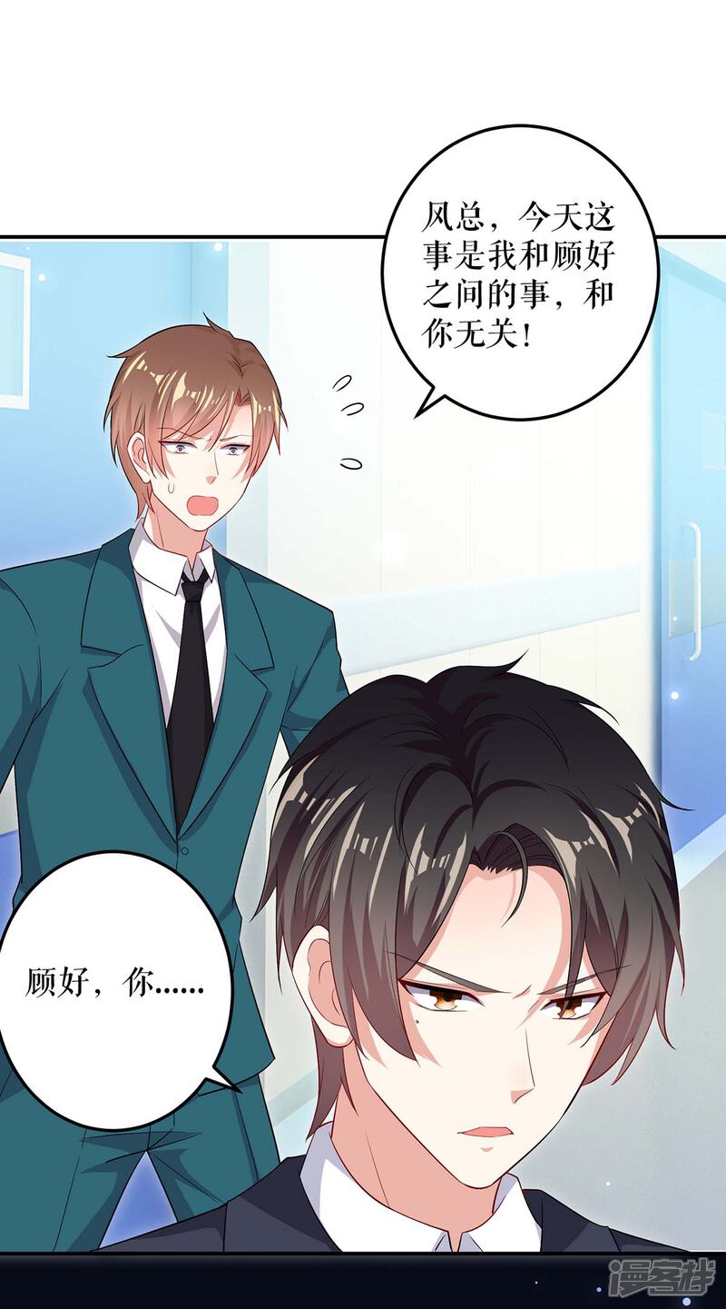 《天才酷宝》第66话 孩子没了 第20页
