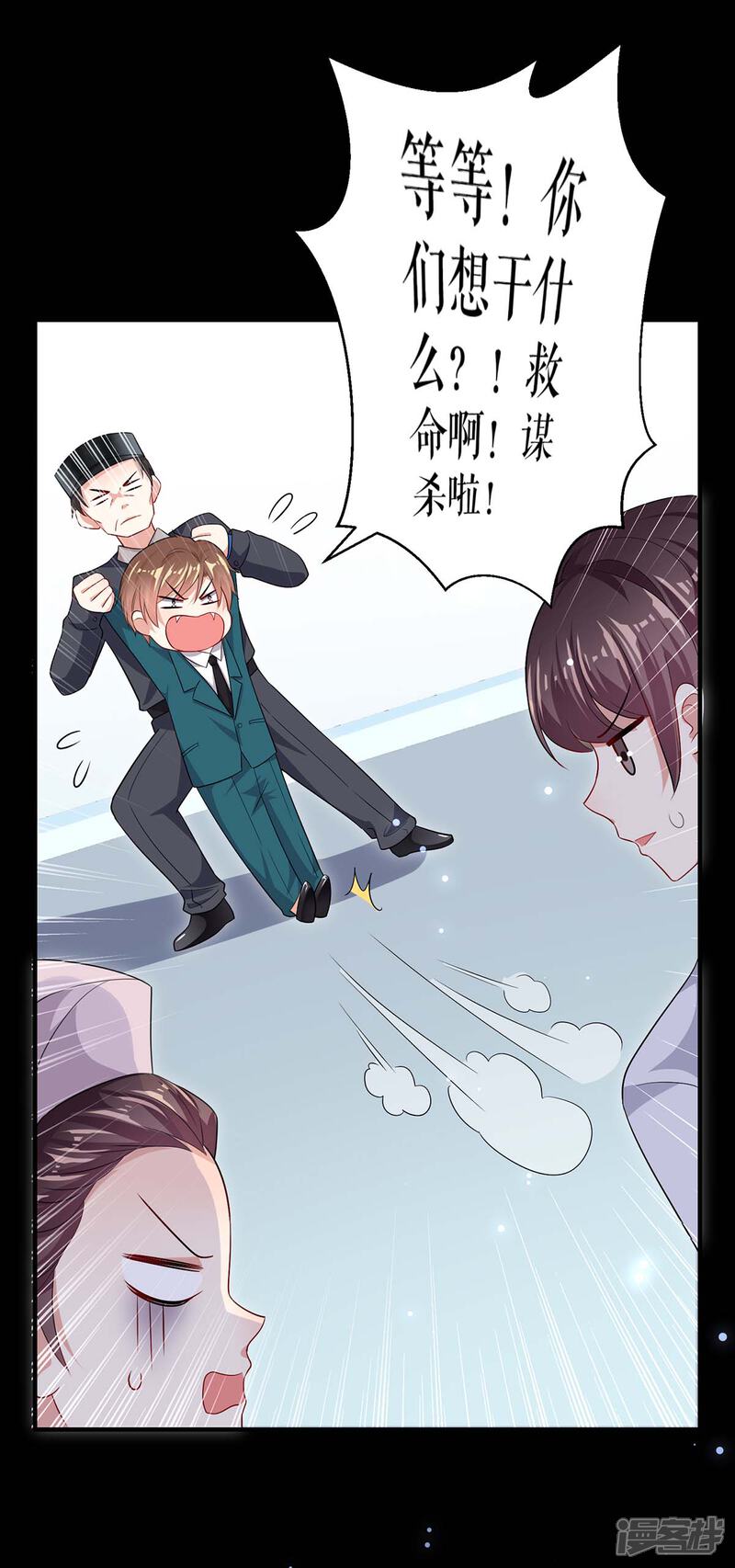 《天才酷宝》第66话 孩子没了 第24页