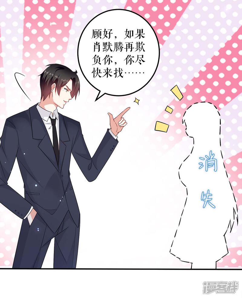 《天才酷宝》第66话 孩子没了 第26页