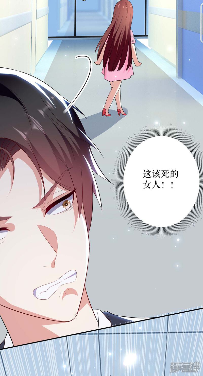 《天才酷宝》第66话 孩子没了 第28页