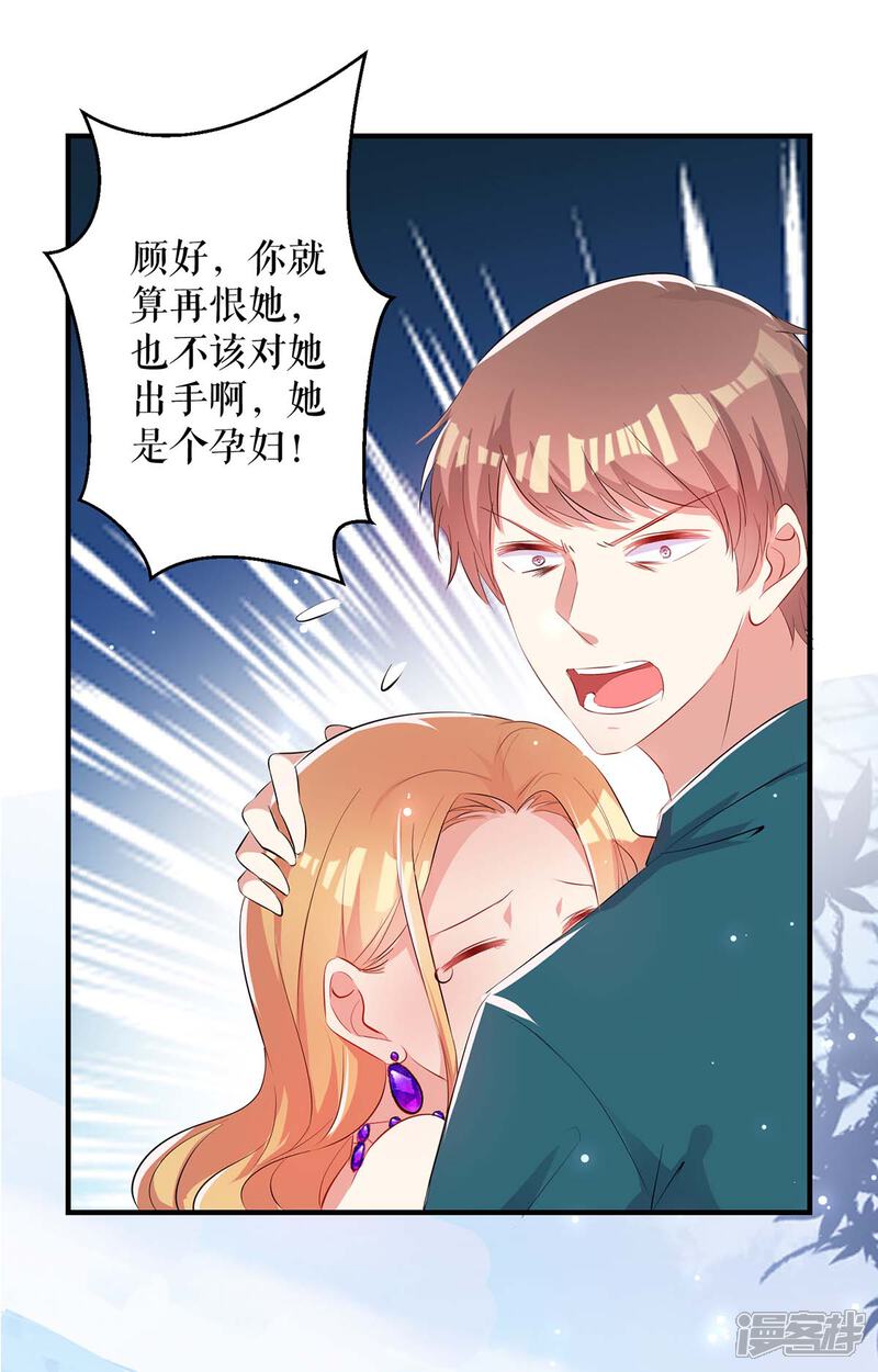 《天才酷宝》第65话 摔倒 第10页