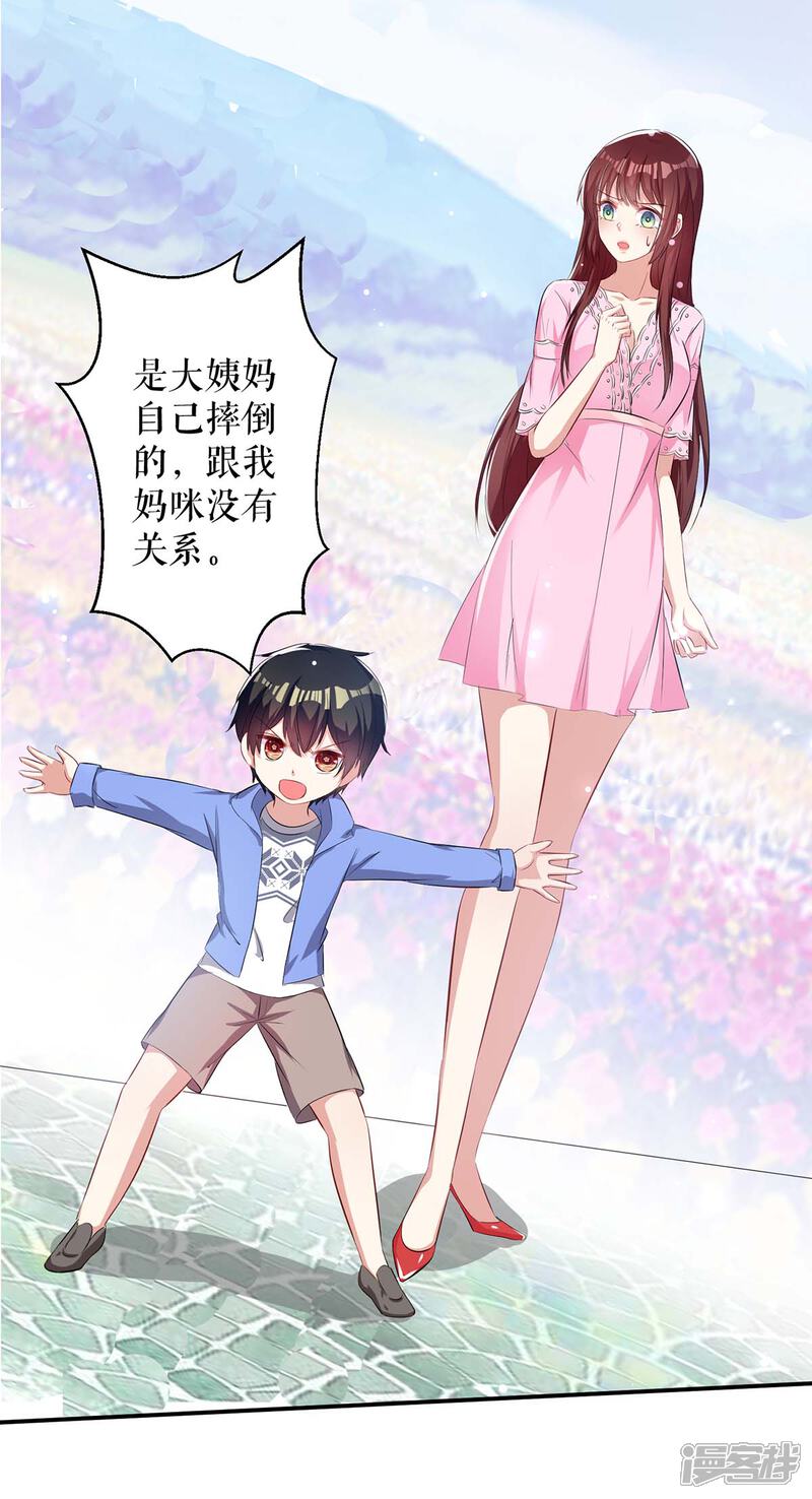 《天才酷宝》第65话 摔倒 第11页