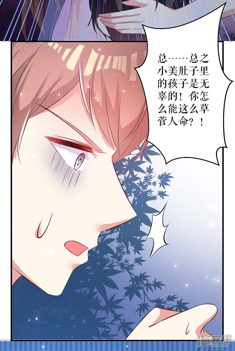 《天才酷宝》第65话 摔倒 第14页
