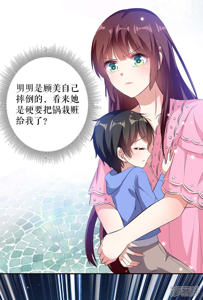 《天才酷宝》第65话 摔倒 第20页