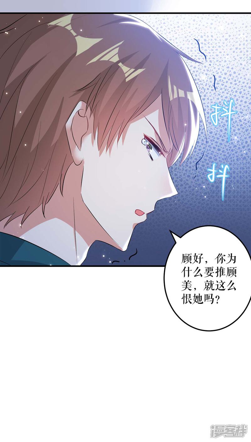 《天才酷宝》第65话 摔倒 第27页