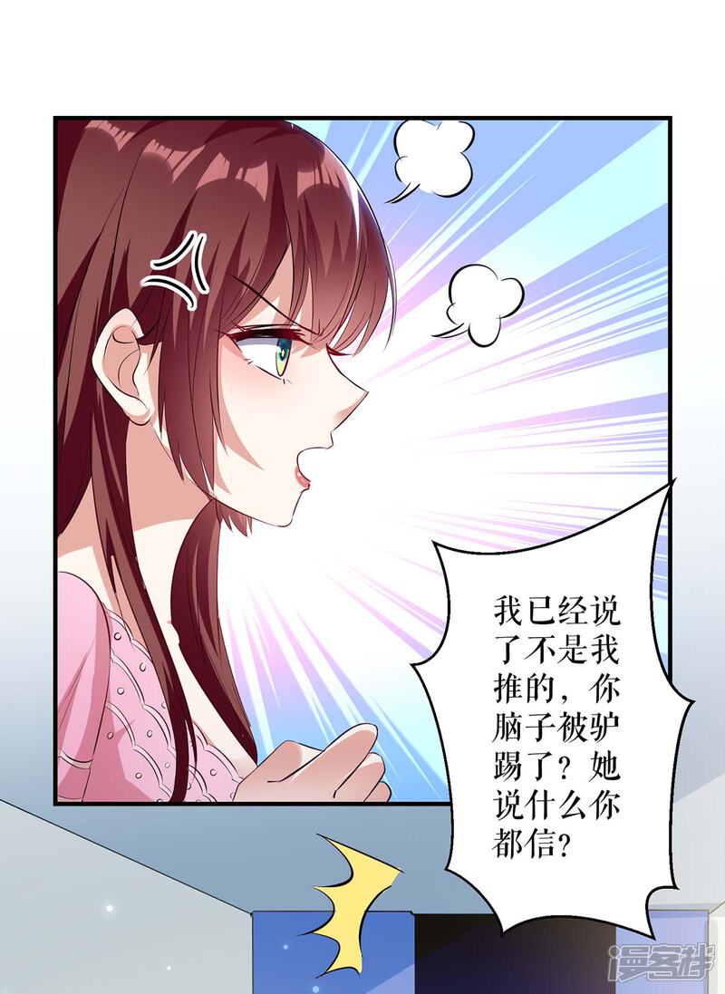 《天才酷宝》第65话 摔倒 第28页