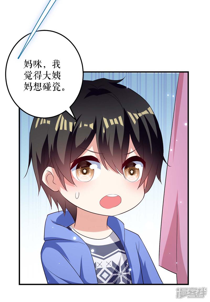 《天才酷宝》第65话 摔倒 第2页