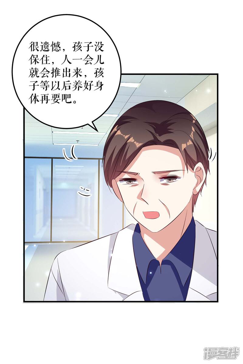 《天才酷宝》第65话 摔倒 第31页