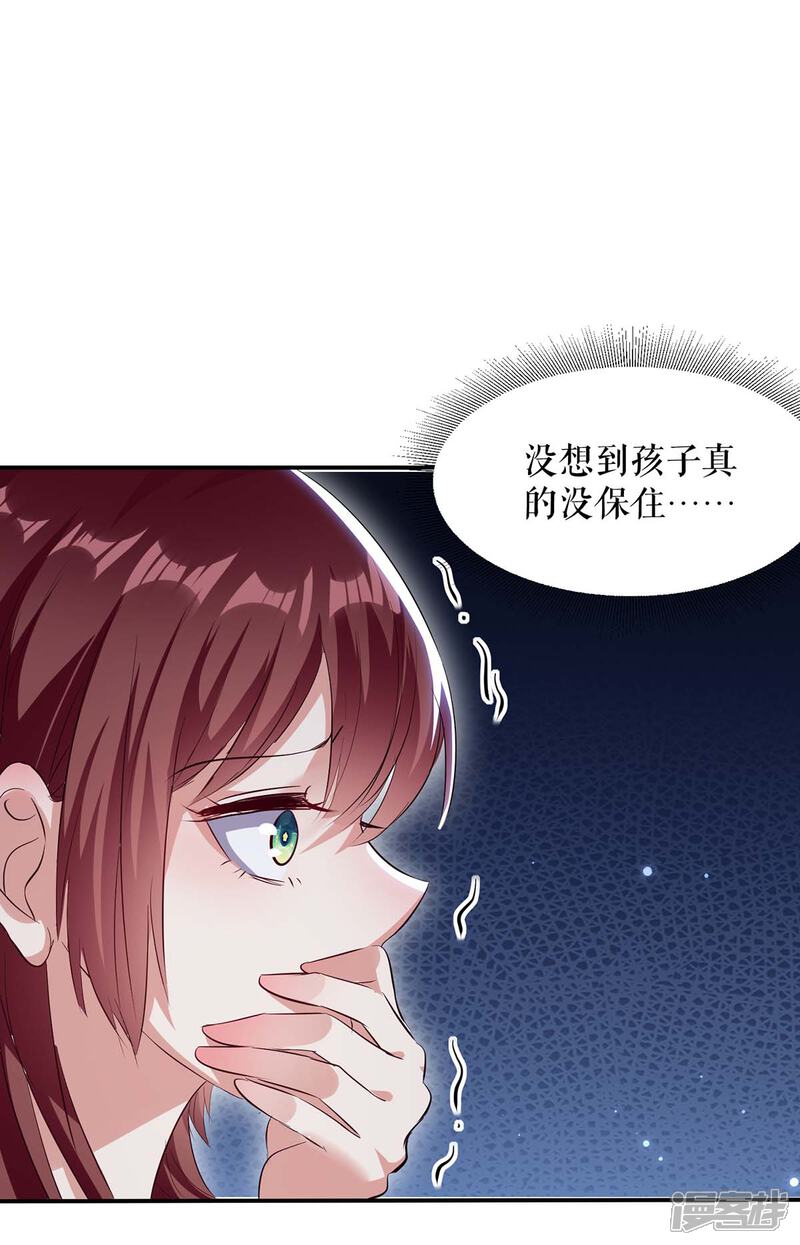 《天才酷宝》第65话 摔倒 第32页
