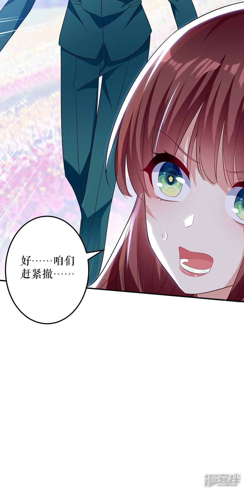 《天才酷宝》第65话 摔倒 第8页