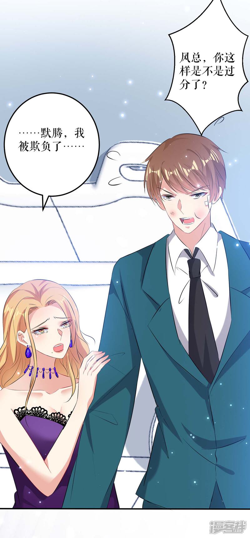 《天才酷宝》第68话 撒气 第14页