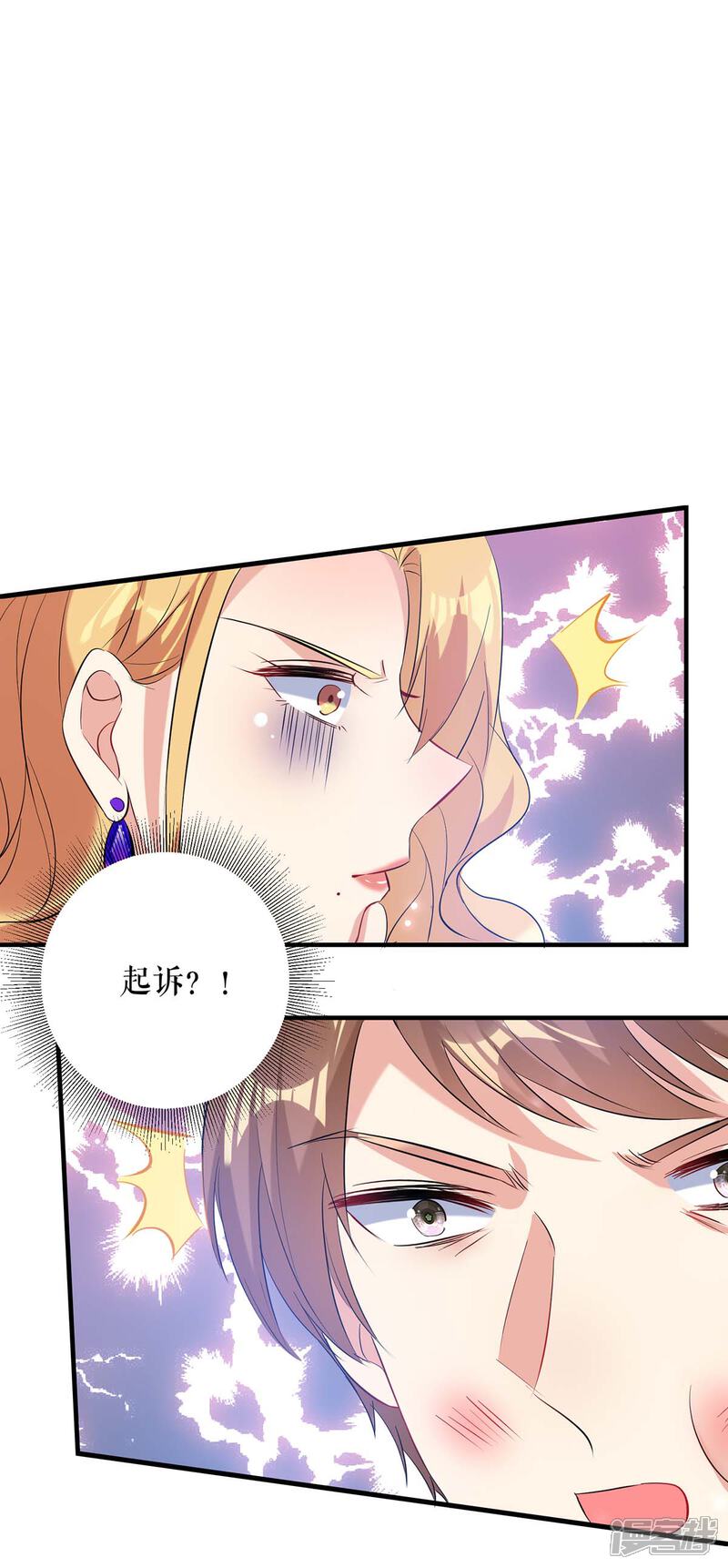 《天才酷宝》第68话 撒气 第16页