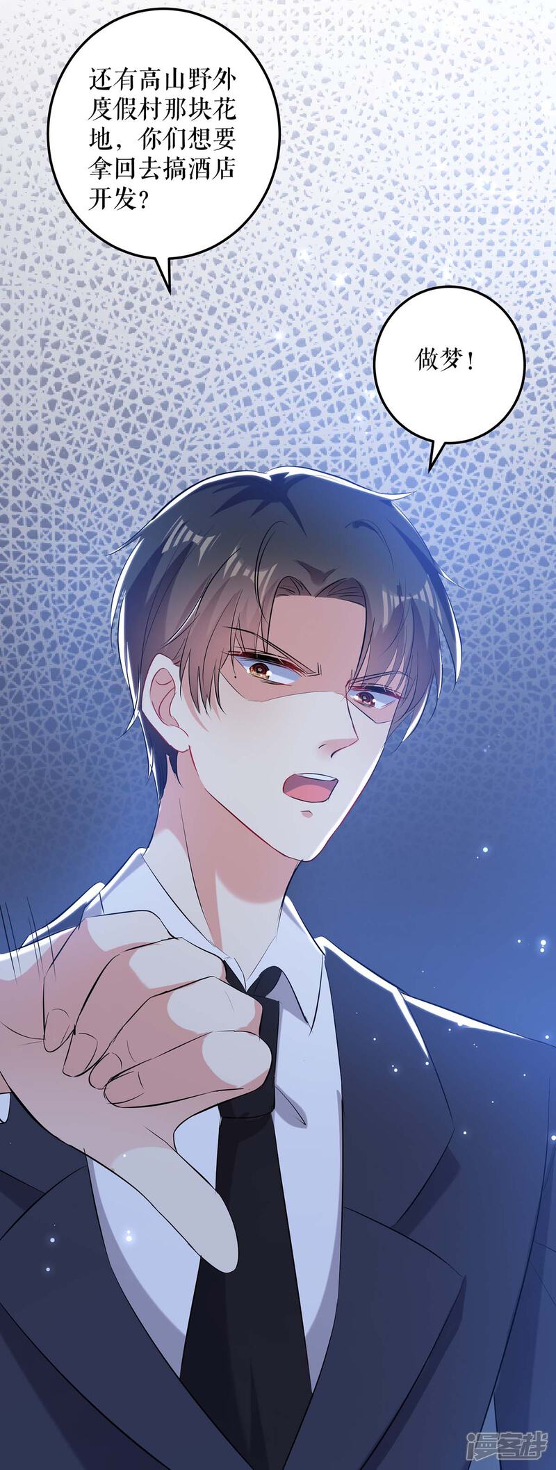 《天才酷宝》第68话 撒气 第18页