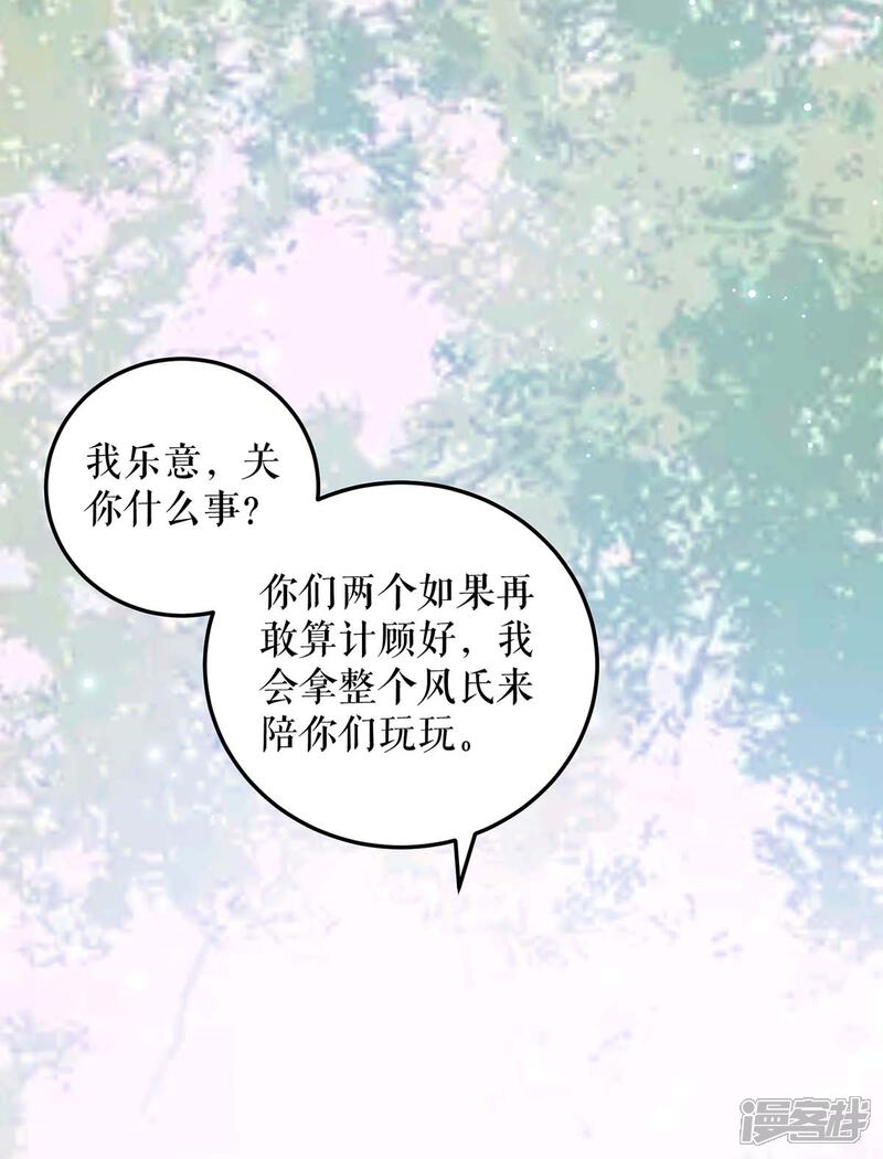 《天才酷宝》第68话 撒气 第20页