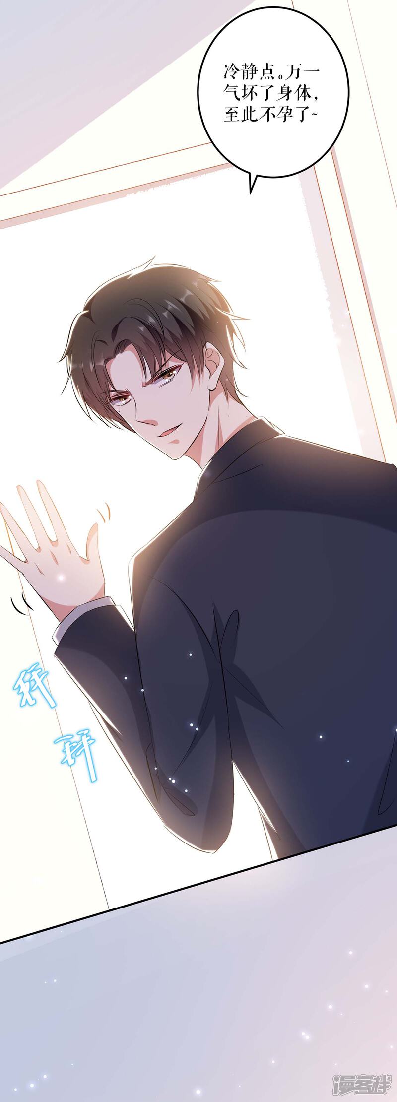 《天才酷宝》第68话 撒气 第23页