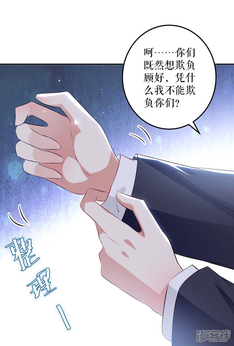 《天才酷宝》第68话 撒气 第9页