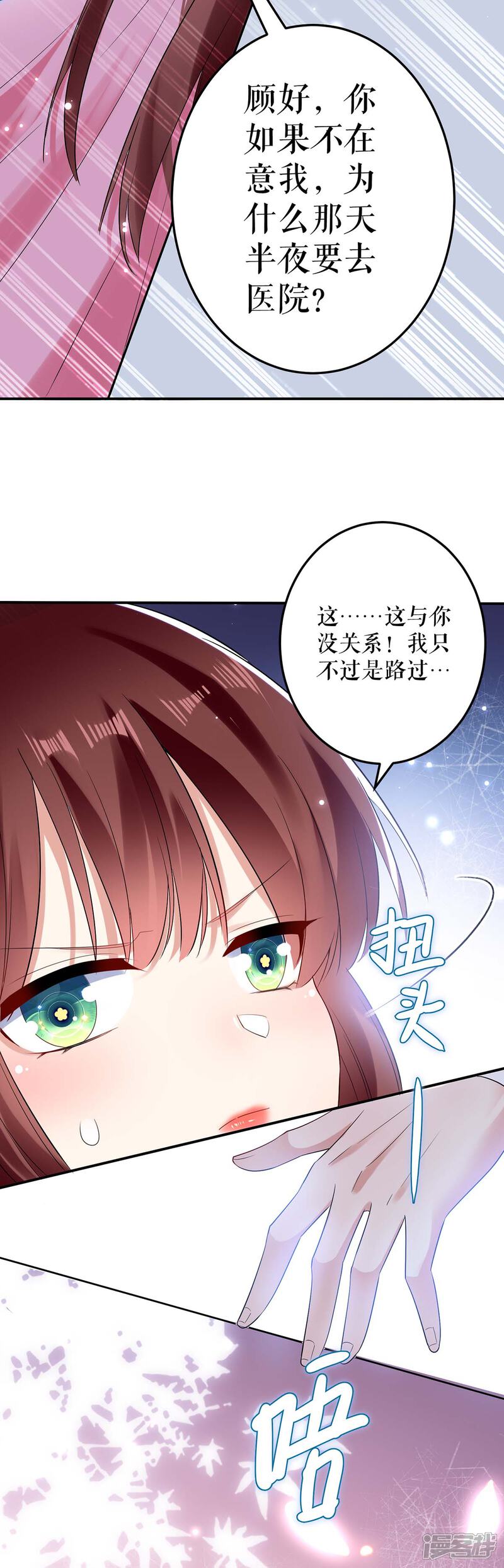 《天才酷宝》第67话 我道歉 第10页