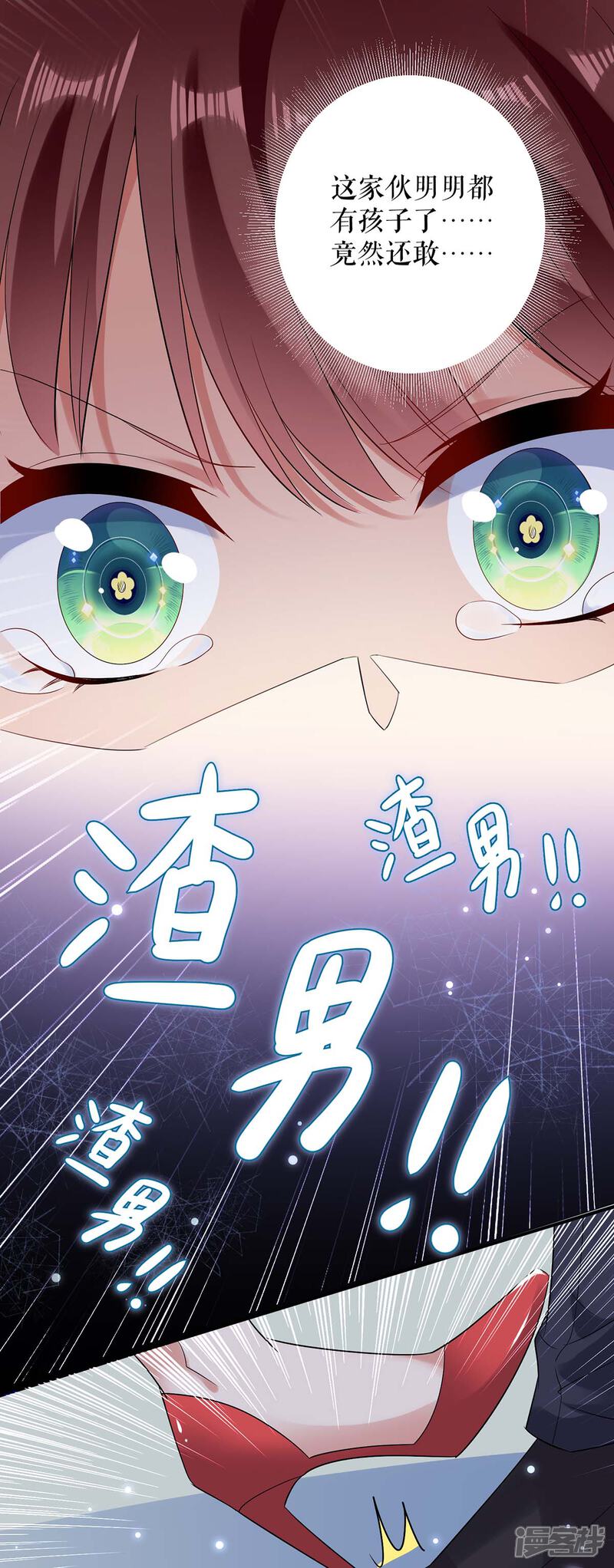 《天才酷宝》第67话 我道歉 第12页