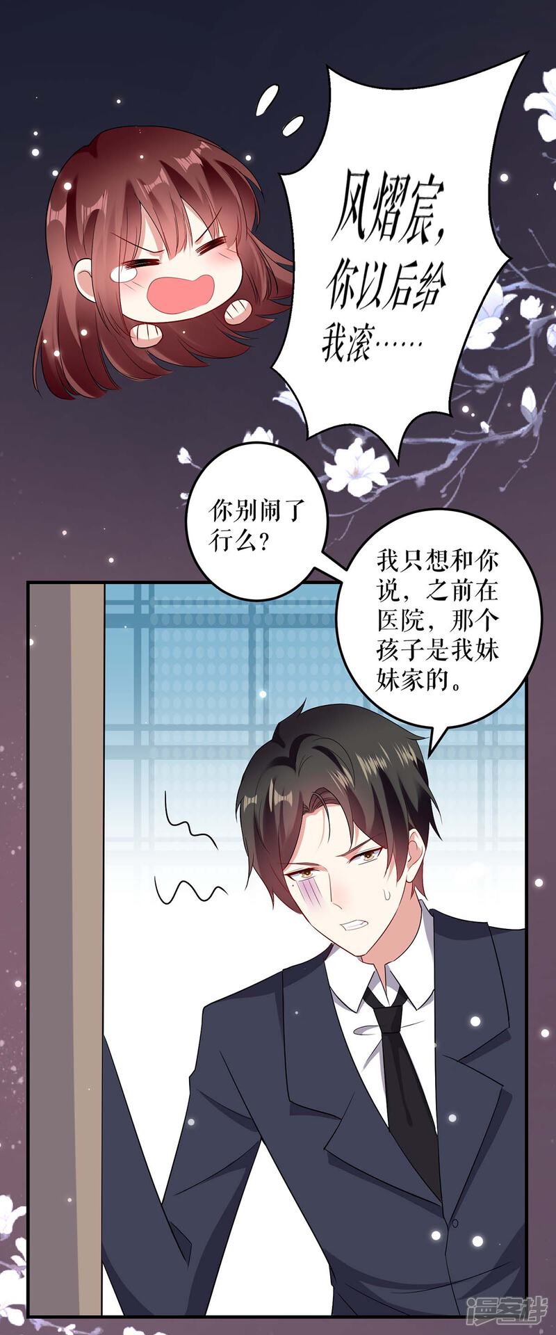 《天才酷宝》第67话 我道歉 第15页