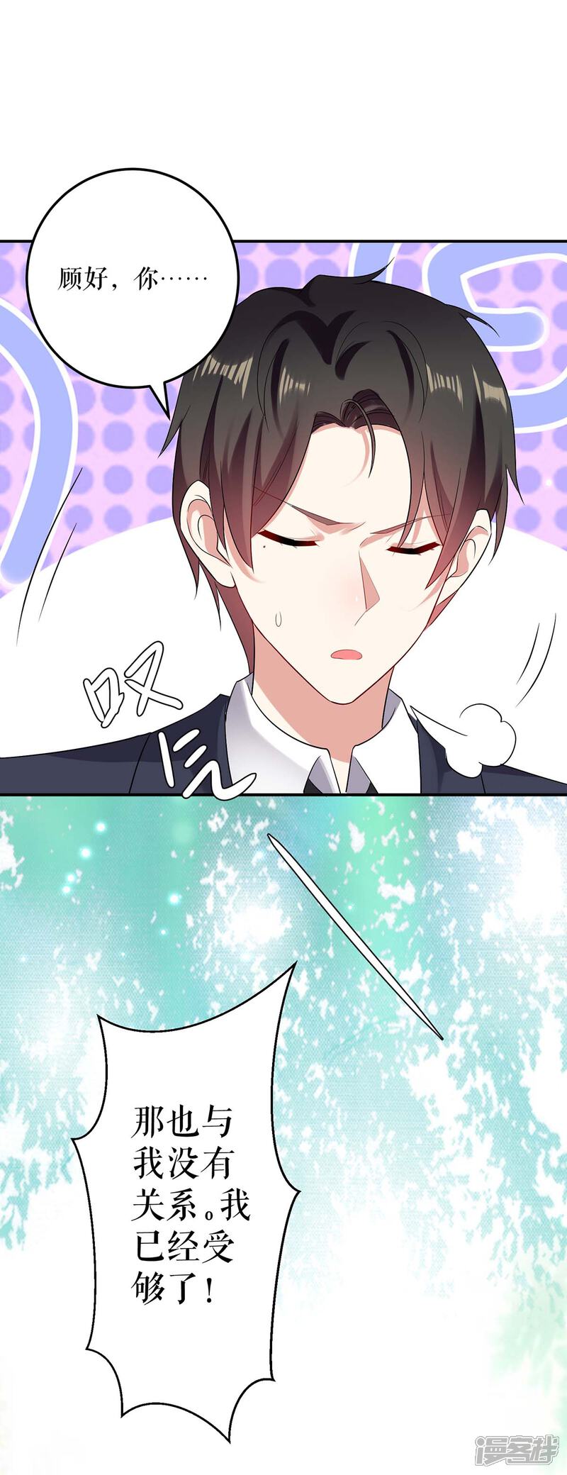 《天才酷宝》第67话 我道歉 第17页