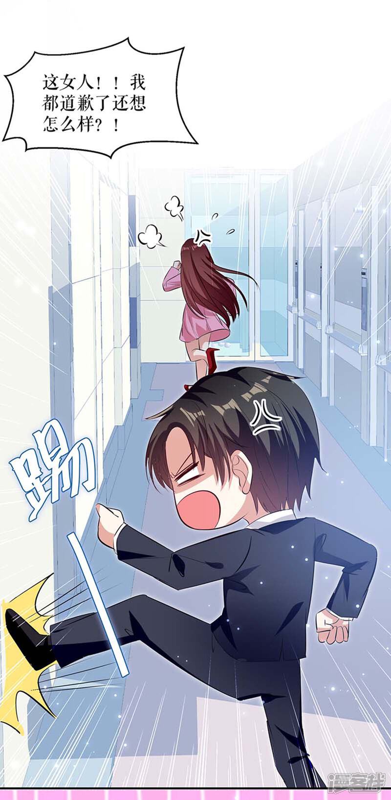 《天才酷宝》第67话 我道歉 第19页