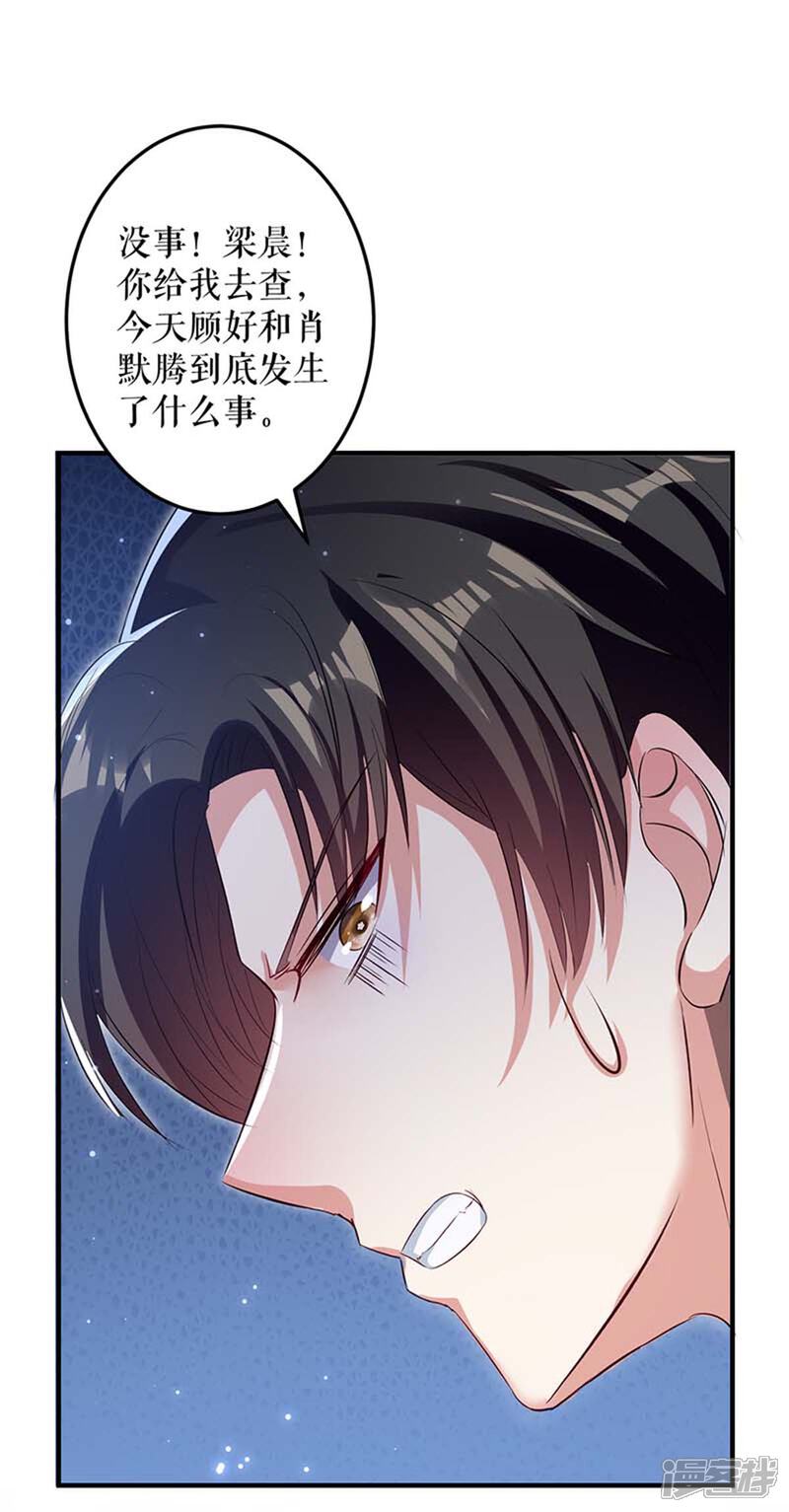 《天才酷宝》第67话 我道歉 第21页