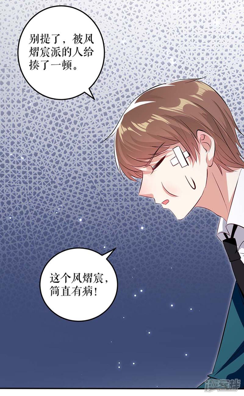 《天才酷宝》第67话 我道歉 第26页