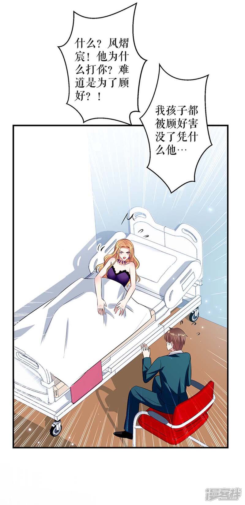 《天才酷宝》第67话 我道歉 第27页