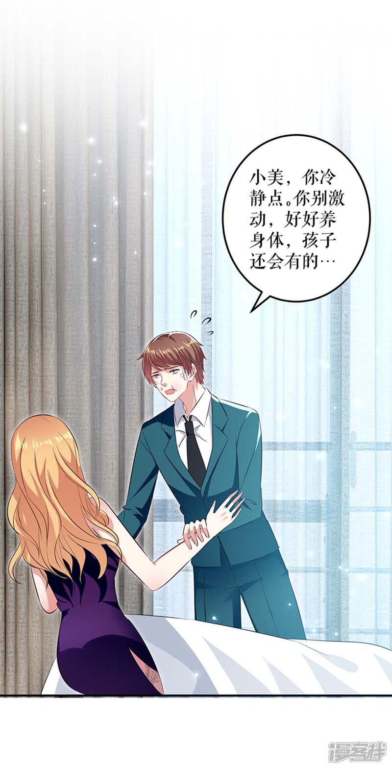 《天才酷宝》第67话 我道歉 第28页