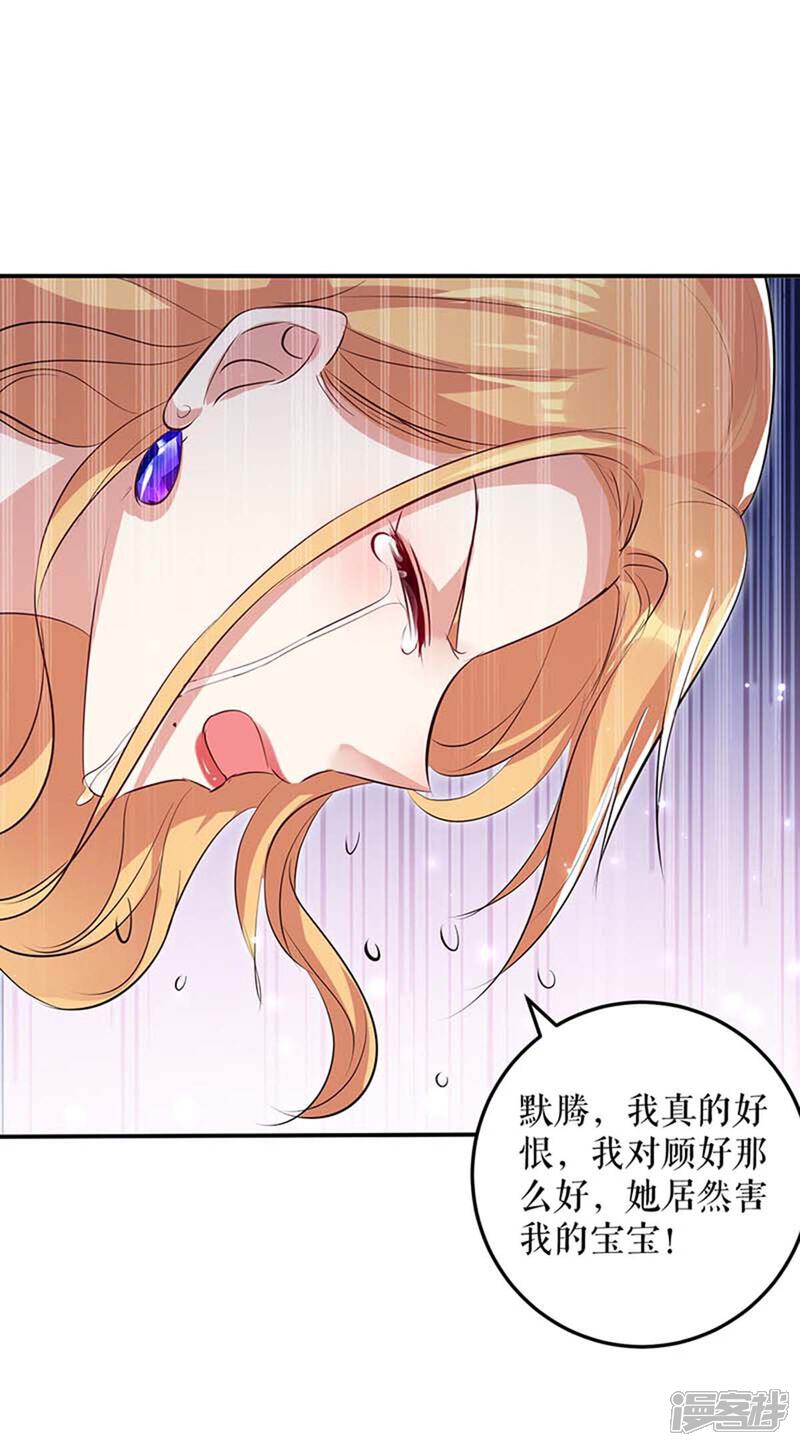 《天才酷宝》第67话 我道歉 第29页