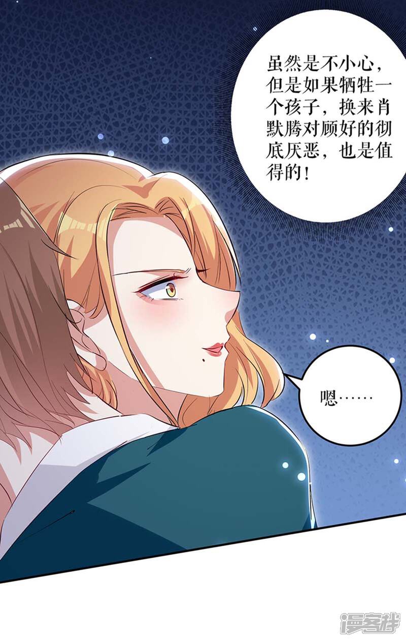 《天才酷宝》第67话 我道歉 第31页
