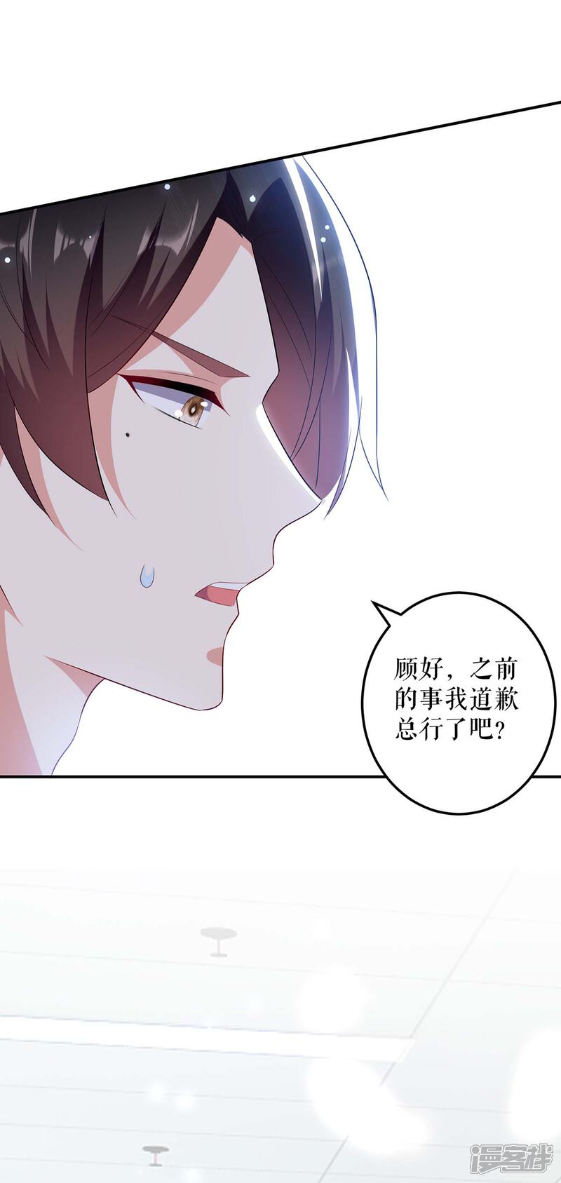 《天才酷宝》第67话 我道歉 第4页