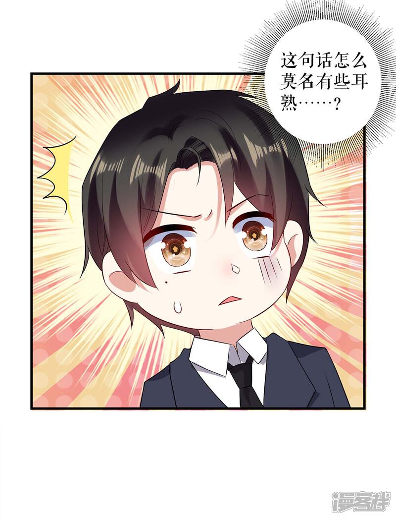 《天才酷宝》第67话 我道歉 第6页