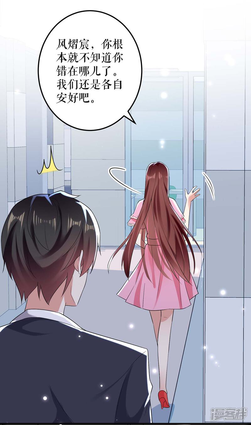 《天才酷宝》第67话 我道歉 第7页