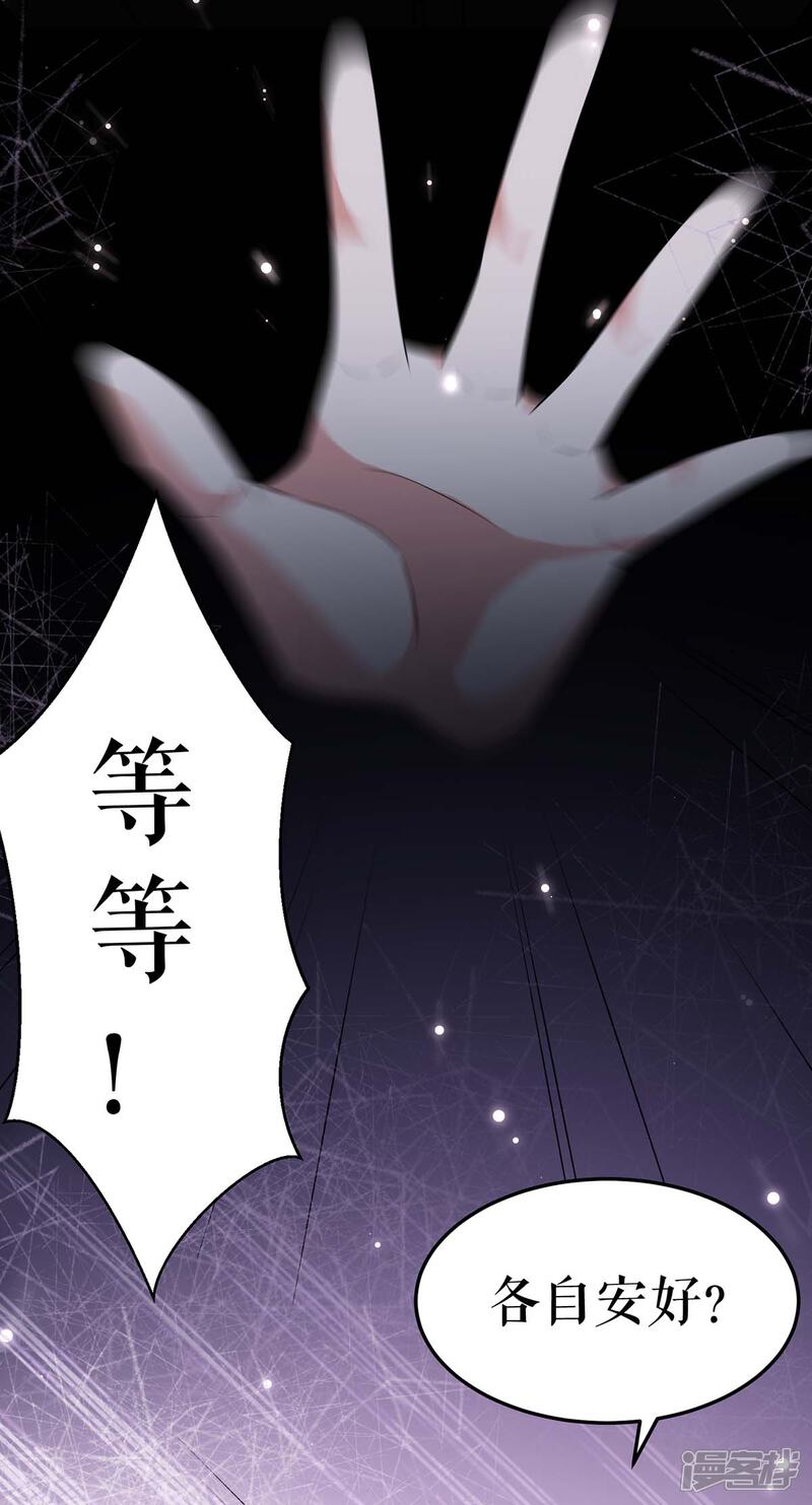 《天才酷宝》第67话 我道歉 第8页