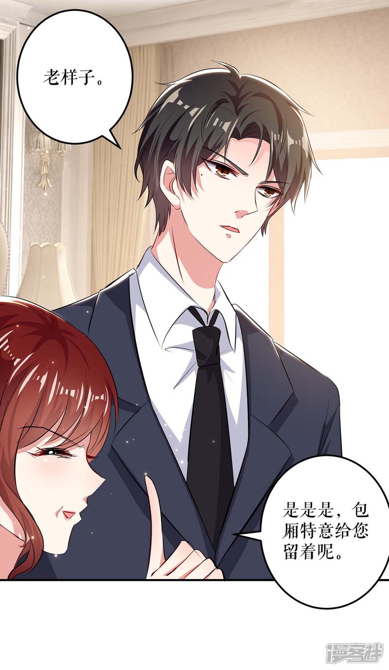 《天才酷宝》第70话 滚出去 第14页