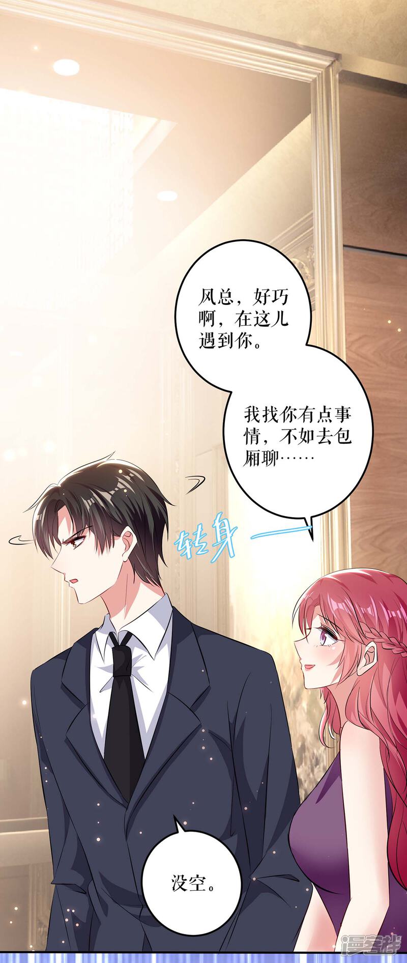 《天才酷宝》第70话 滚出去 第19页