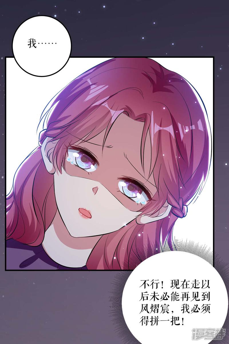 《天才酷宝》第70话 滚出去 第29页
